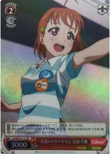 Weiss Schwarz LSS/W45-T11S Midsummer Aquarium by Chika Takami SR Love Live! Sunshine!!
