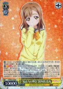 Weiss Schwarz LSS/W53-010 Our Brilliance Hanamaru Kunikida R Love Live! Sunshine!!