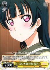 Weiss Schwarz LSS/W53-022 Yoshiko Tsushima Name of the Dog C Love Live! Sunshine!!