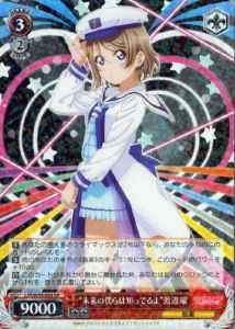Weiss Schwarz LSS/W53-035 Mirai no Bokura wa Shitteru yo You Watanabe RR Love Live! Sunshine!!