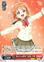 Weiss Schwarz LSS/W53-040 Our Brilliance Chika Takami R Love Live! Sunshine!!