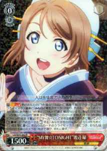 Weiss Schwarz LSS/W53-042 MY Mai TONIGHT You Watanabe R Love Live! Sunshine!!
