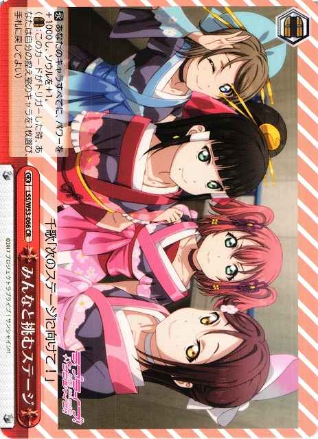 Weiss Schwarz LSS/W53-066 Stage with Everyone CR Love Live! Sunshine!!