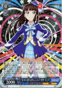 Weiss Schwarz LSS/W53-070 Mirai no Bokura wa Shitteru yo Dia Kurosawa RR Love Live! Sunshine!!