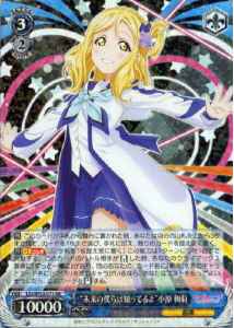 Weiss Schwarz LSS/W53-071 Mirai no Bokura wa Shitteru yo Mari Ohara RR Love Live! Sunshine!!