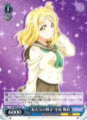 Weiss Schwarz LSS/W53-075 Our Brilliance Mari Ohara R Love Live! Sunshine!!