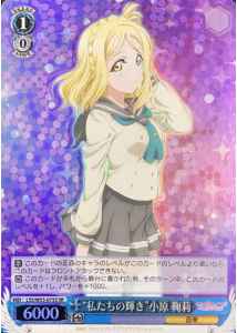 Weiss Schwarz LSS/W53-075S Our Brilliance Mari Ohara SR Love Live! Sunshine!!
