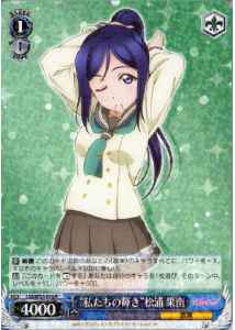 Weiss Schwarz LSS/W53-076 Our Brilliance Kanan Matsuura R Love Live! Sunshine!!