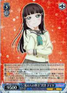 Weiss Schwarz LSS/W53-077 Our Brilliance Dia Kurosawa R Love Live! Sunshine!!