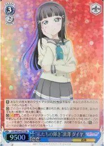 Weiss Schwarz LSS/W53-077S Our Brilliance Dia Kurosawa SR Love Live! Sunshine!!