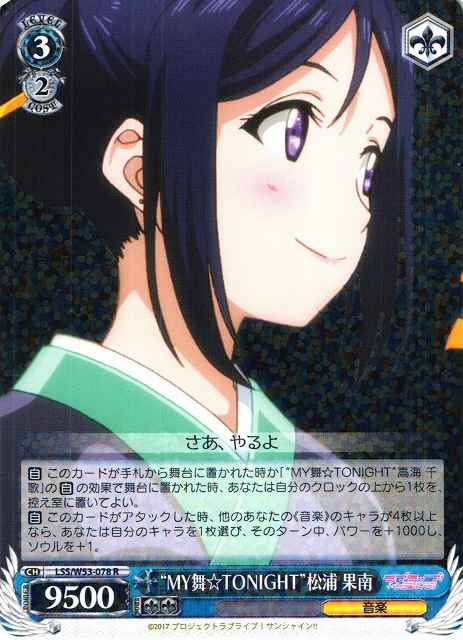 Weiss Schwarz LSS/W53-078 MY Mai TONIGHT Kanan Matsuura R Love Live! Sunshine!!