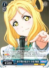 Weiss Schwarz LSS/W53-090 Mari Ohara Start of the New School Term C Love Live! Sunshine!!