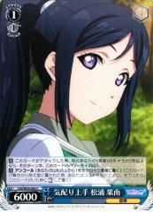 Weiss Schwarz LSS/W53-092 KAnan Matsuura Very Attentive C Love Live! Sunshine!!