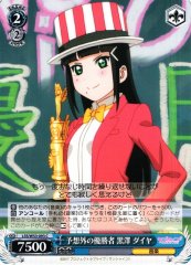 Weiss Schwarz LSS/W53-093 Dia Kurosawa Unexpected Winner C Love Live! Sunshine!!