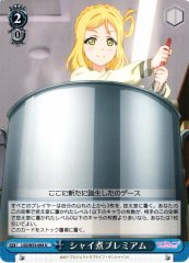 Weiss Schwarz LSS/W53-094 Shiny Premium U Love Live! Sunshine!!