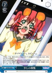 Weiss Schwarz LSS/W53-096 A Little Patience U Love Live! Sunshine!!