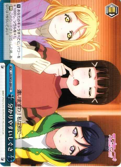Weiss Schwarz LSS/W53-099 Easy to Understand Gesture CC Love Live! Sunshine!!
