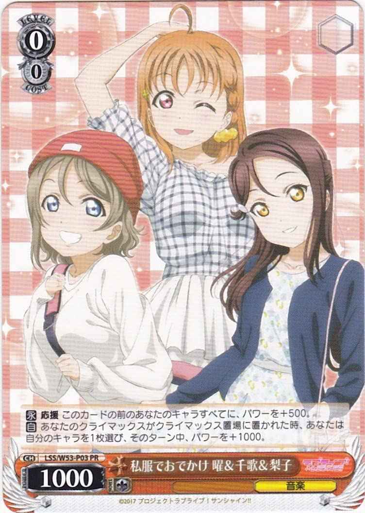 Weiss Schwarz LSS/W53-P03 You Chika Riko Going Out in Casual Outfits PR Love Live! Sunshine!!
