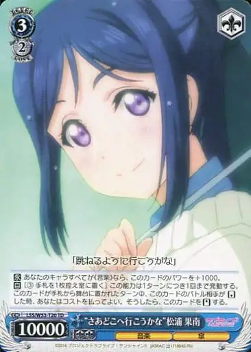 Weiss Schwarz LSS/W53-T20 Now Where to Kanan Matsuura TD Love Live! Sunshine!!