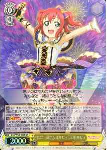 Weiss Schwarz LSS/W69-007S Thoroughly Refreshing Do Your Rubesty Ruby Kurosawa SR Love Live! Sunshine!!