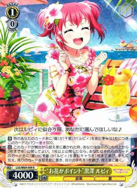 Weiss Schwarz LSS/W69-009 Flower Points Ruby Kurosawa R Love Live! Sunshine!!