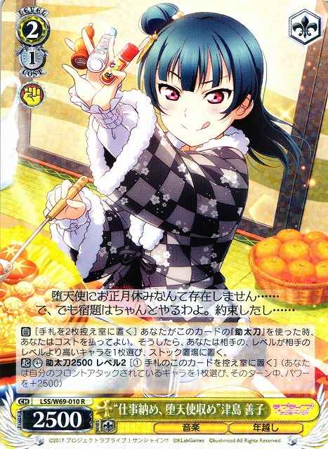 Weiss Schwarz LSS/W69-010 Finishing Up Work Setting Up Fallen Angel Yoshiko Tsushima R Love Live! Sunshine!!
