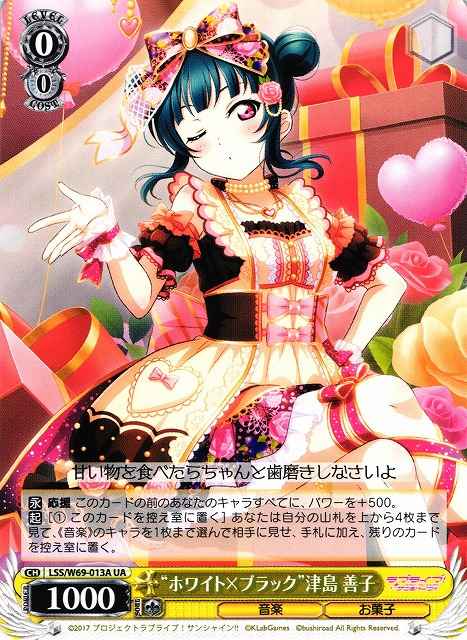 Weiss Schwarz LSS/W69-013A White x Black Yoshiko Tsushima UA Love Live! Sunshine!!
