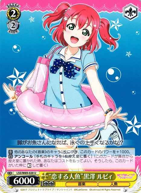 Weiss Schwarz LSS/W69-020 Mermaid in Love Ruby Kurosawa U Love Live! Sunshine!!