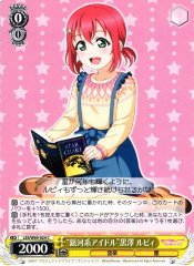Weiss Schwarz LSS/W69-024 Galactic Idol Ruby Kurosawa C Love Live! Sunshine!!