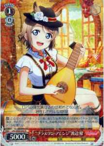 Weiss Schwarz LSS/W69-042 Plus One Arrangement You Watanabe R Love Live! Sunshine!!