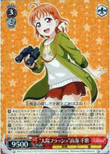 Weiss Schwarz LSS/W69-045 Solar Flash Chika Takami R Love Live! Sunshine!!