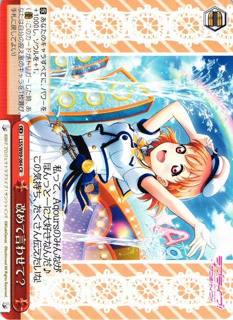 Weiss Schwarz LSS/W69-064 Let Me Say It Again CR Love Live! Sunshine!!
