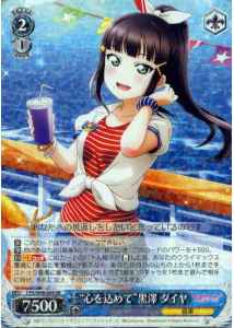 Weiss Schwarz LSS/W69-069 Wholeheartedly Dia Kurosawa RR Love Live! Sunshine!!