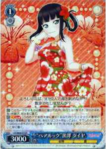 Weiss Schwarz LSS/W69-074 Pair Look Dia Kurosawa R Love Live! Sunshine!!