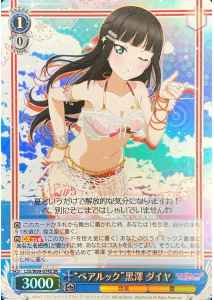 Weiss Schwarz LSS/W69-074S Pair Look Dia Kurosawa SR Love Live! Sunshine!!
