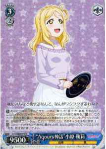 Weiss Schwarz LSS/W69-079 Aqours Mythology Mari Ohara R Love Live! Sunshine!!
