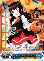 Weiss Schwarz LSS/W69-085 Cat Pretty Dia Kurosawa U Love Live! Sunshine!!