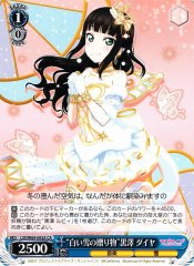 Weiss Schwarz LSS/W69-092A Gift of White Snow Dia Kurosawa CA Love Live! Sunshine!!
