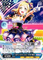 Weiss Schwarz LSS/W69-094A New Year Hospitality Mari Ohara CA Love Live! Sunshine!!