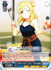 Weiss Schwarz LSS/W69-094 New Year Hospitality Mari Ohara C Love Live! Sunshine!!