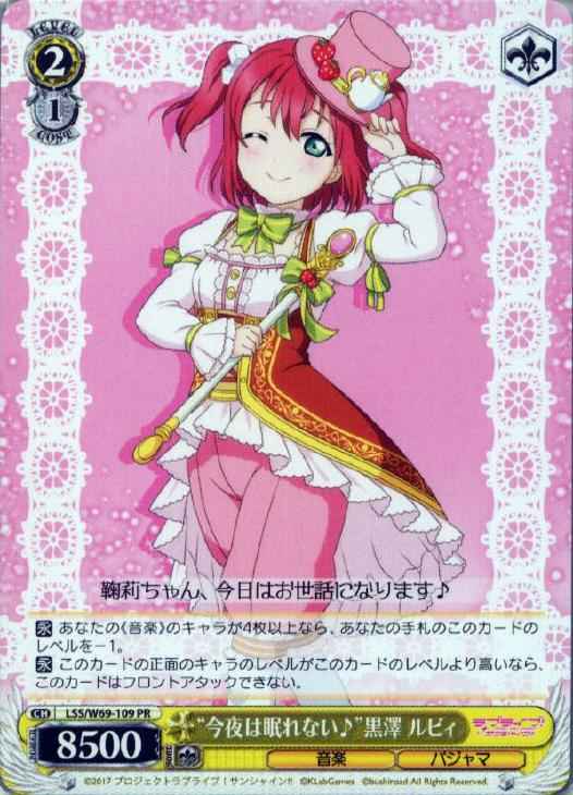 Weiss Schwarz LSS/W69-109 I Can t Sleep Tonight Ruby Kurosawa PR Love Live! Sunshine!!