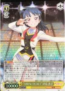 Weiss Schwarz LSS/WE27-03 MIRAI TICKET Yoshiko Tsushima RR Love Live! Sunshine!! [FOIL]