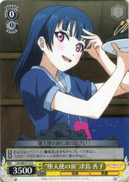 Weiss Schwarz LSS/WE27-10 Tear of the Fallen Angel Yoshiko Tsushima U Love Live! Sunshine!!