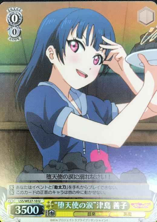 Weiss Schwarz LSS/WE27-10 Tear of the Fallen Angel Yoshiko Tsushima U Love Live! Sunshine!! [FOIL]