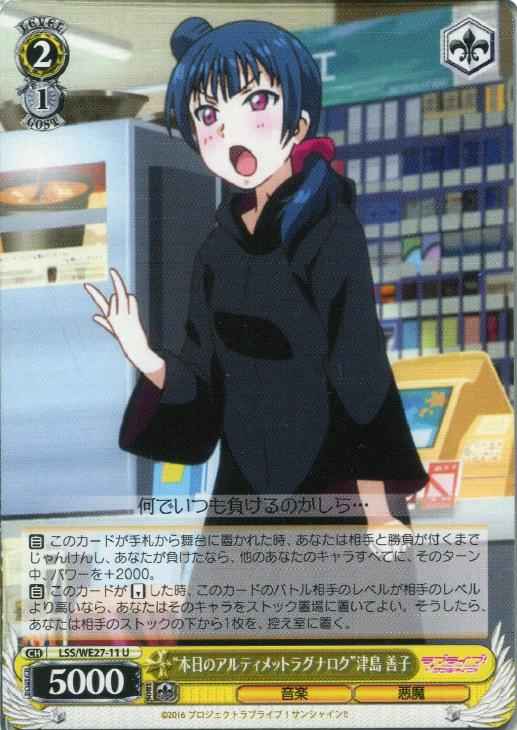Weiss Schwarz LSS/WE27-11 Today s Ultimate Ragnarok Yoshiko Tsushima U Love Live! Sunshine!!