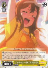 Weiss Schwarz LSS/WE27-12 Along with Everyone Hanamaru Kunikida U Love Live! Sunshine!!