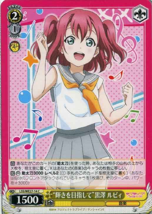 Weiss Schwarz LSS/WE27-14 Aim for the Brilliance Ruby Kurosawa C Love Live! Sunshine!!
