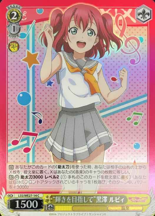 Weiss Schwarz LSS/WE27-14 Aim for the Brilliance Ruby Kurosawa C Love Live! Sunshine!! [FOIL]