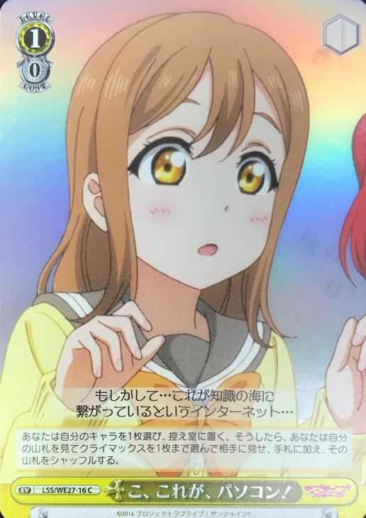 Weiss Schwarz LSS/WE27-16 Th This Is Computer C Love Live! Sunshine!! [FOIL]
