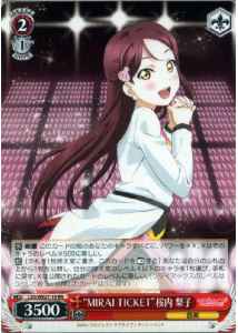 Weiss Schwarz LSS/WE27-19 MIRAI TICKET Riko Sakurauchi RR Love Live! Sunshine!!